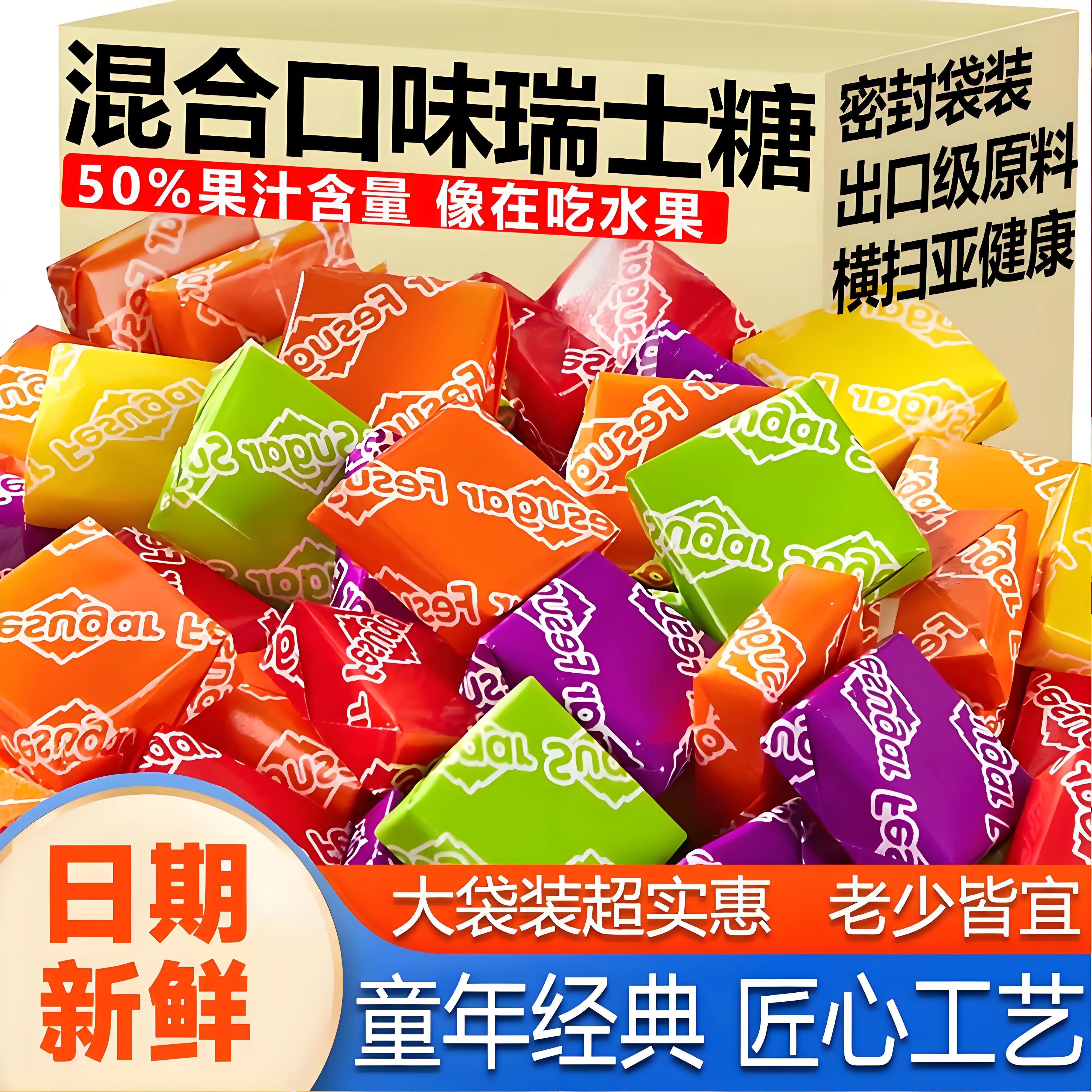 原装进口瑞士糖sugu官方旗舰店混合水果味软糖休闲零食0添加网红s