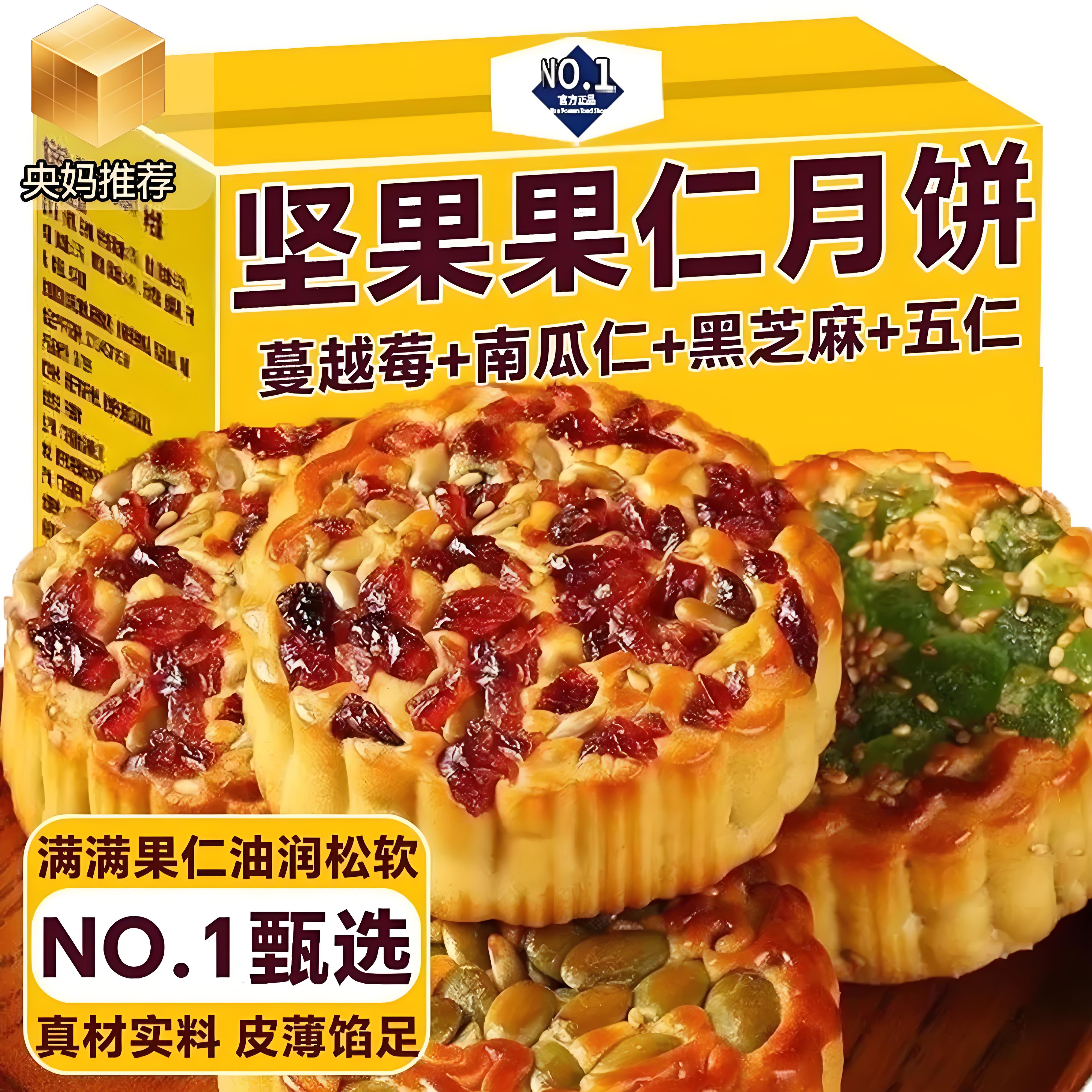 央妈力荐坚果五仁鲁津园传统月饼好吃香甜中秋送礼月饼果仁饼淄博