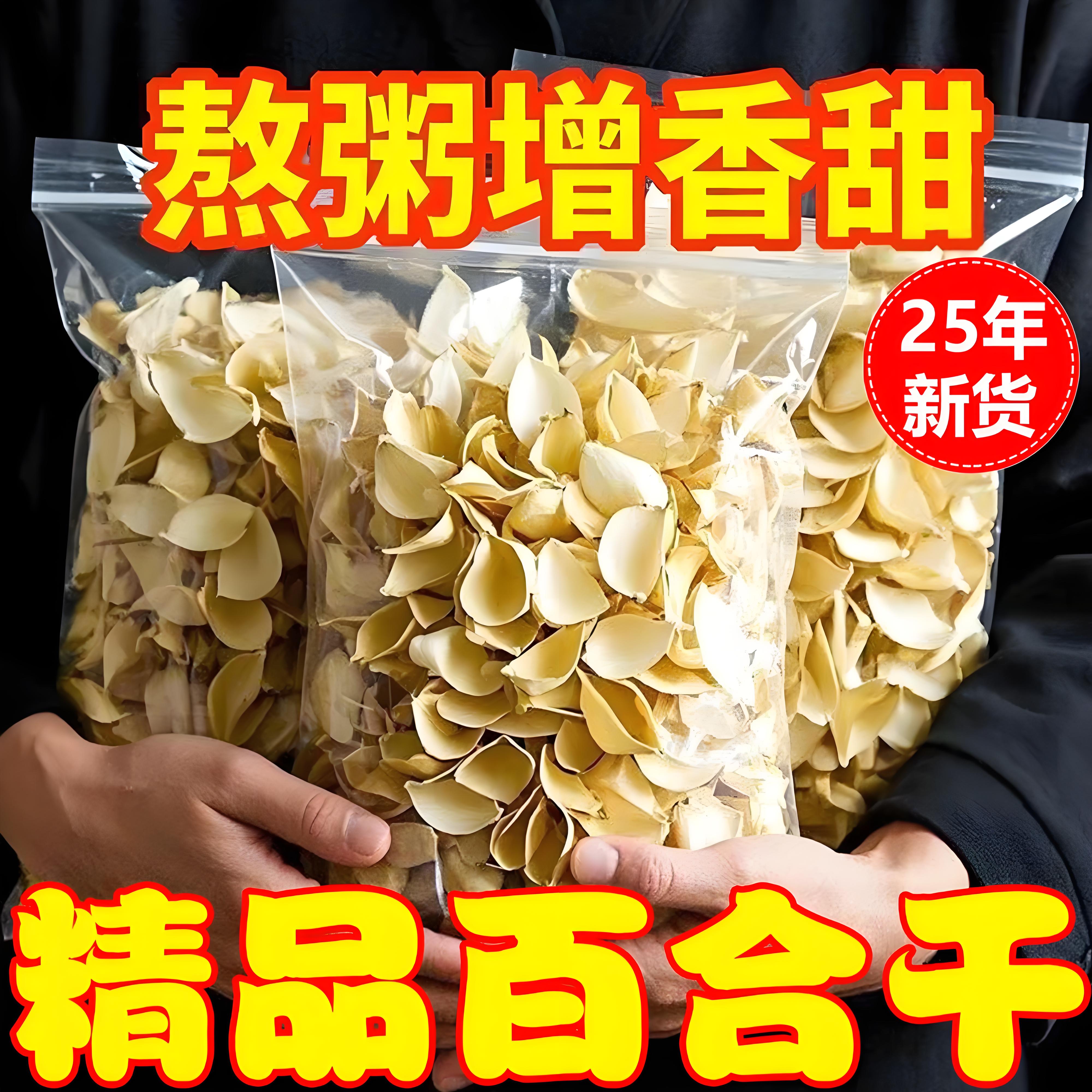 百合干货无硫特产熏龙山新鲜大片百合药微苦农家食用商用家特级
