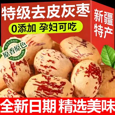 去皮去核红枣新疆若羌灰枣级孕零食无皮无核脱无添加大枣干货特产