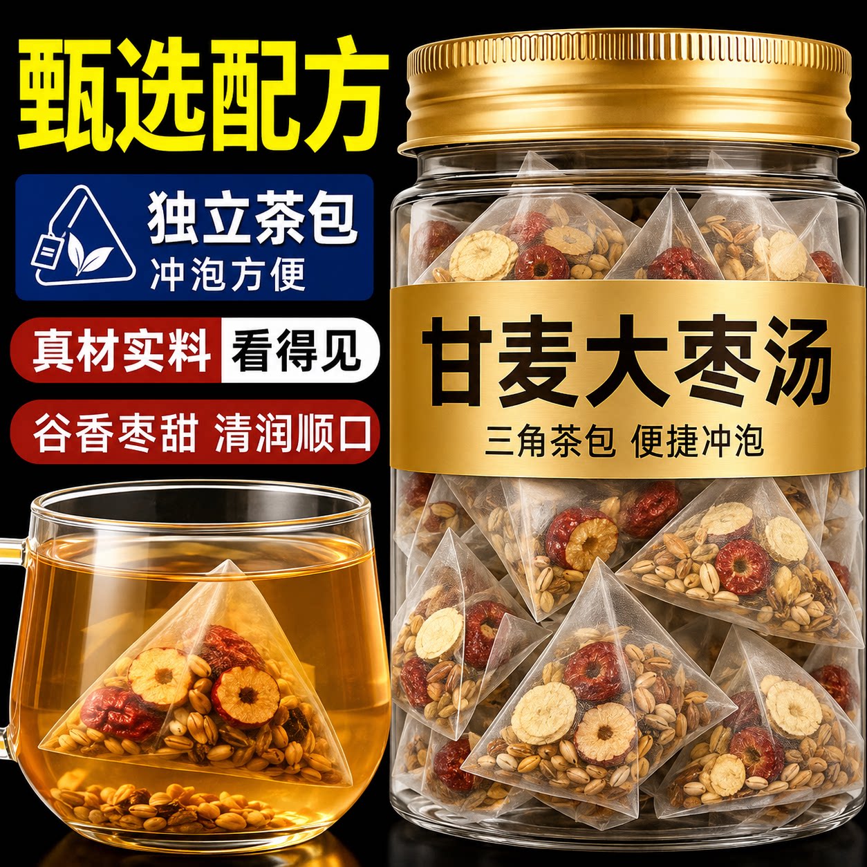 甘麦大枣汤茶包官方旗舰店张仲景甘草大麦红枣茶浮小麦茶包养生茶