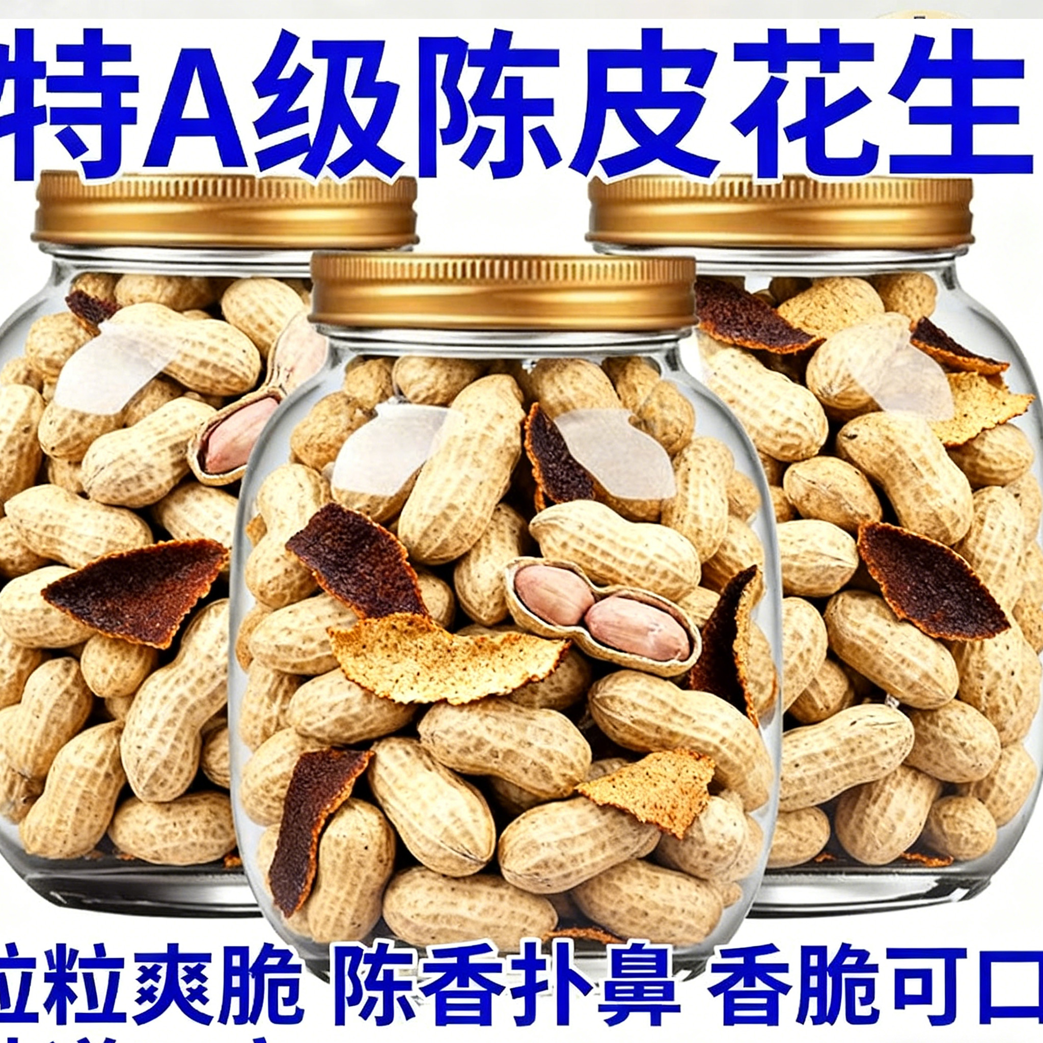 爆款热卖陈皮花生特产熟火花生米带壳香脆零食下酒两宝官方旗舰店