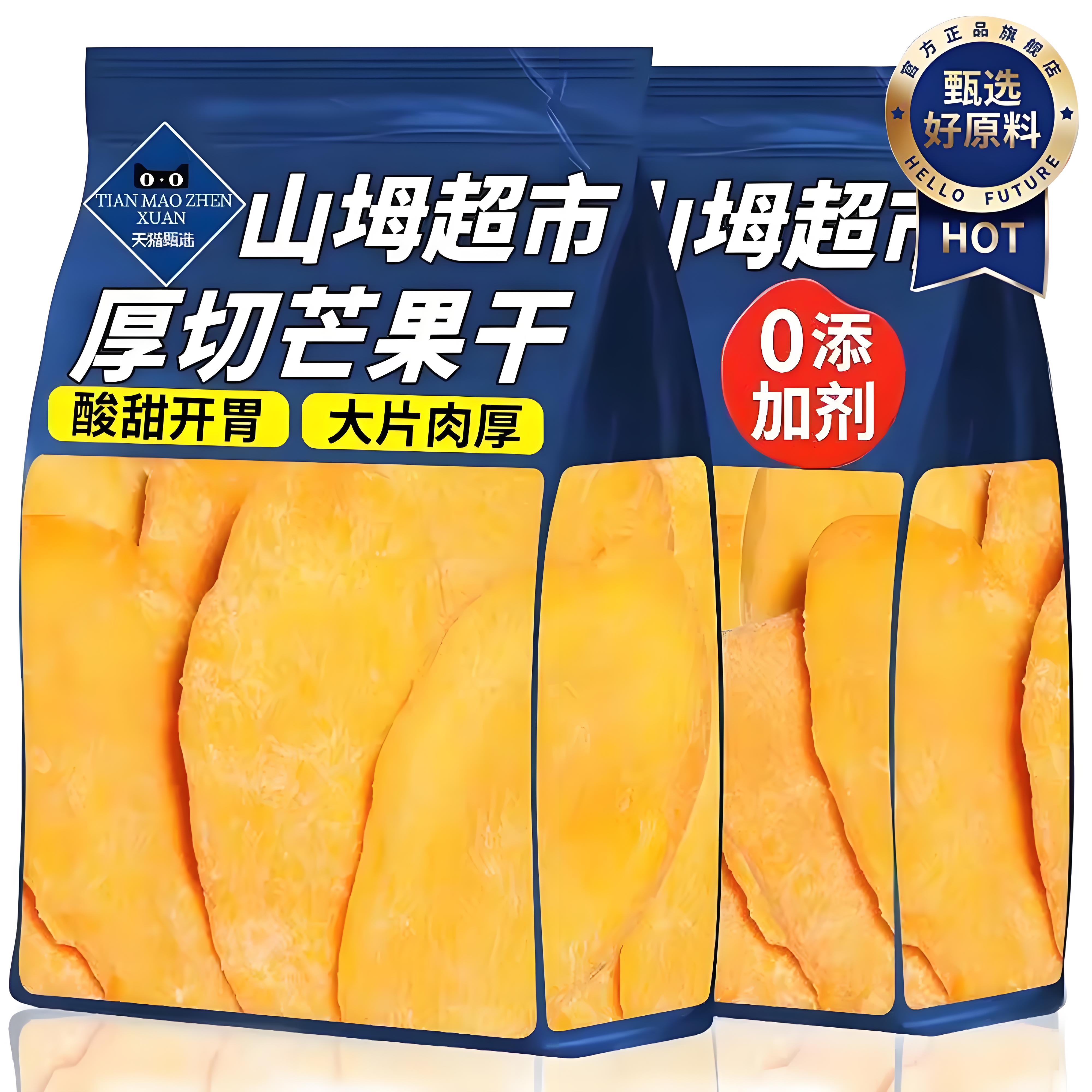 山坶超市泰国芒果干无糖无添加蜜饯果干脯原味厚切零食官方旗舰店