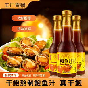 正宗特级鲍鱼汁瑶柱鲍鱼汁0添加浓香鸡汁拌面家用调味官方旗舰店