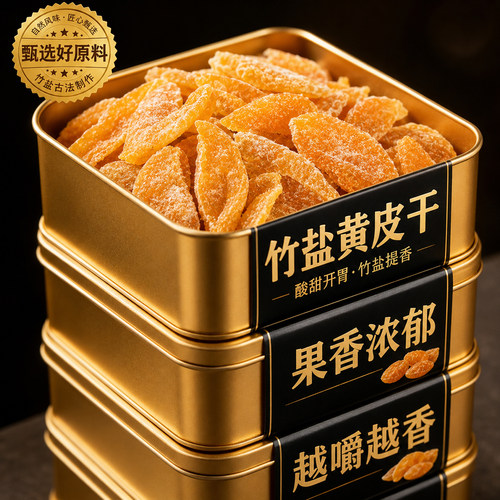 竹盐黄皮干官方旗舰店无添加正宗原味竹盐黄皮干果脯无核凉果蜜饯