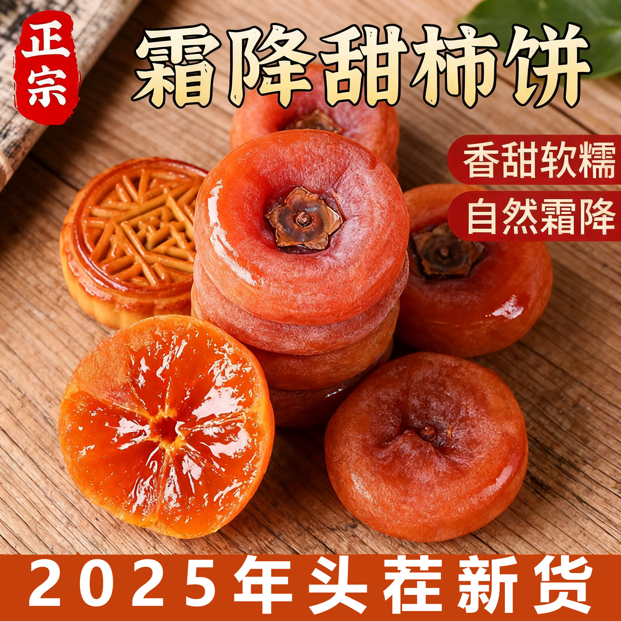 正宗富平柿饼特级霜降流心吊柿子饼头茬新货5斤顺丰包邮陕西特产