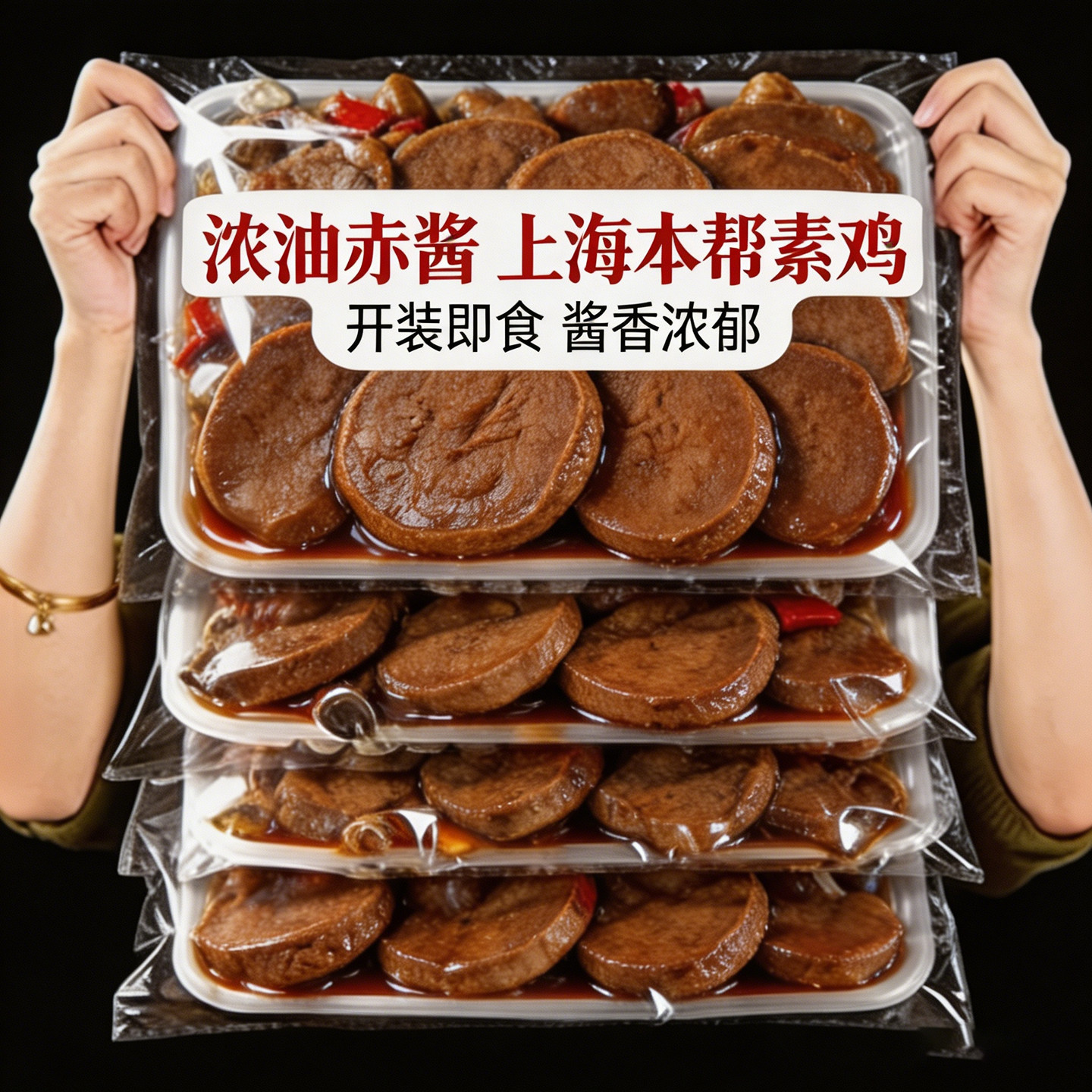 即食素鸡苏州上海红烧素鸡本帮味熟食凉菜素肉甜口手工豆制品休闲