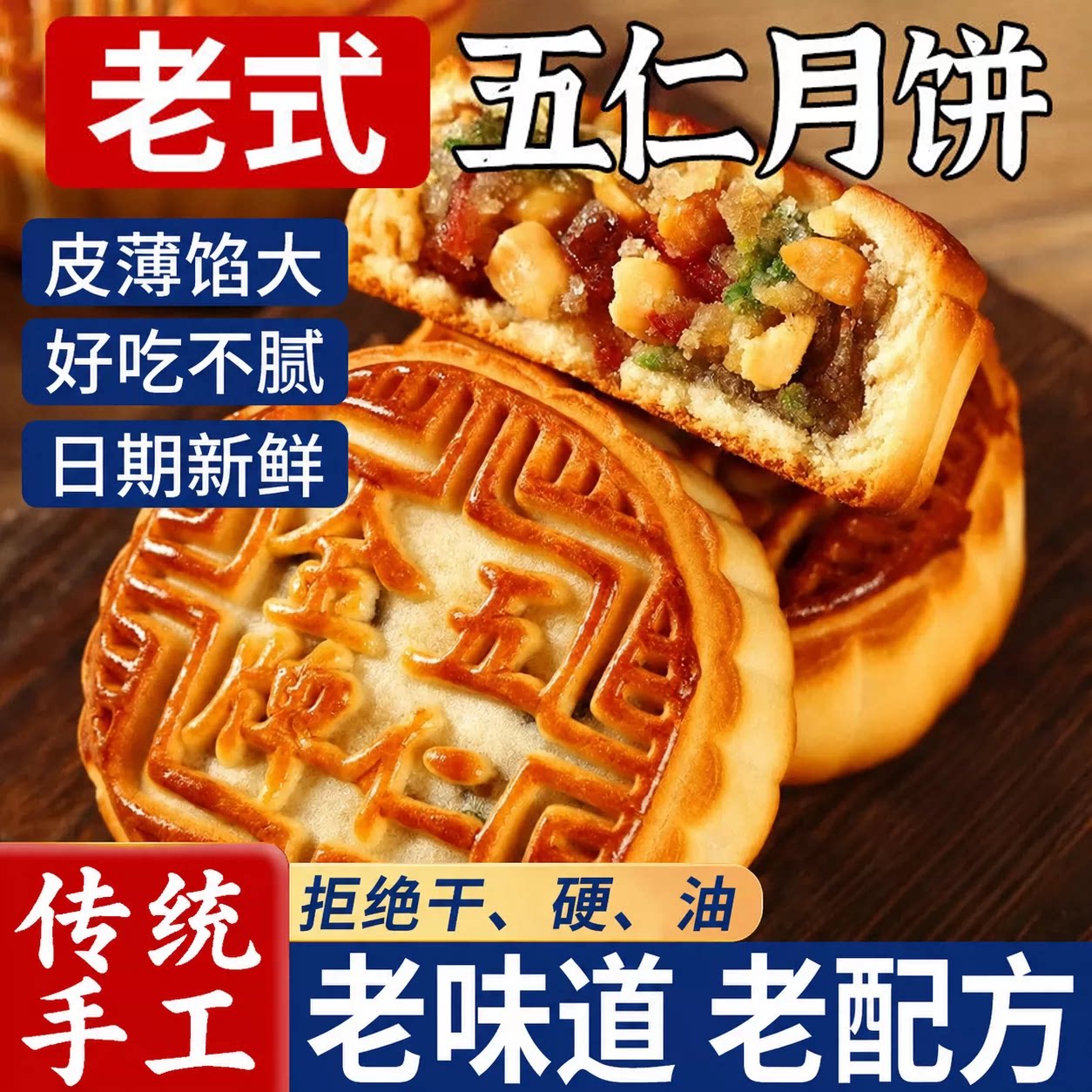 中秋五仁月饼广式老式中秋送礼传统正宗纯手工糕点小吃官方旗舰店