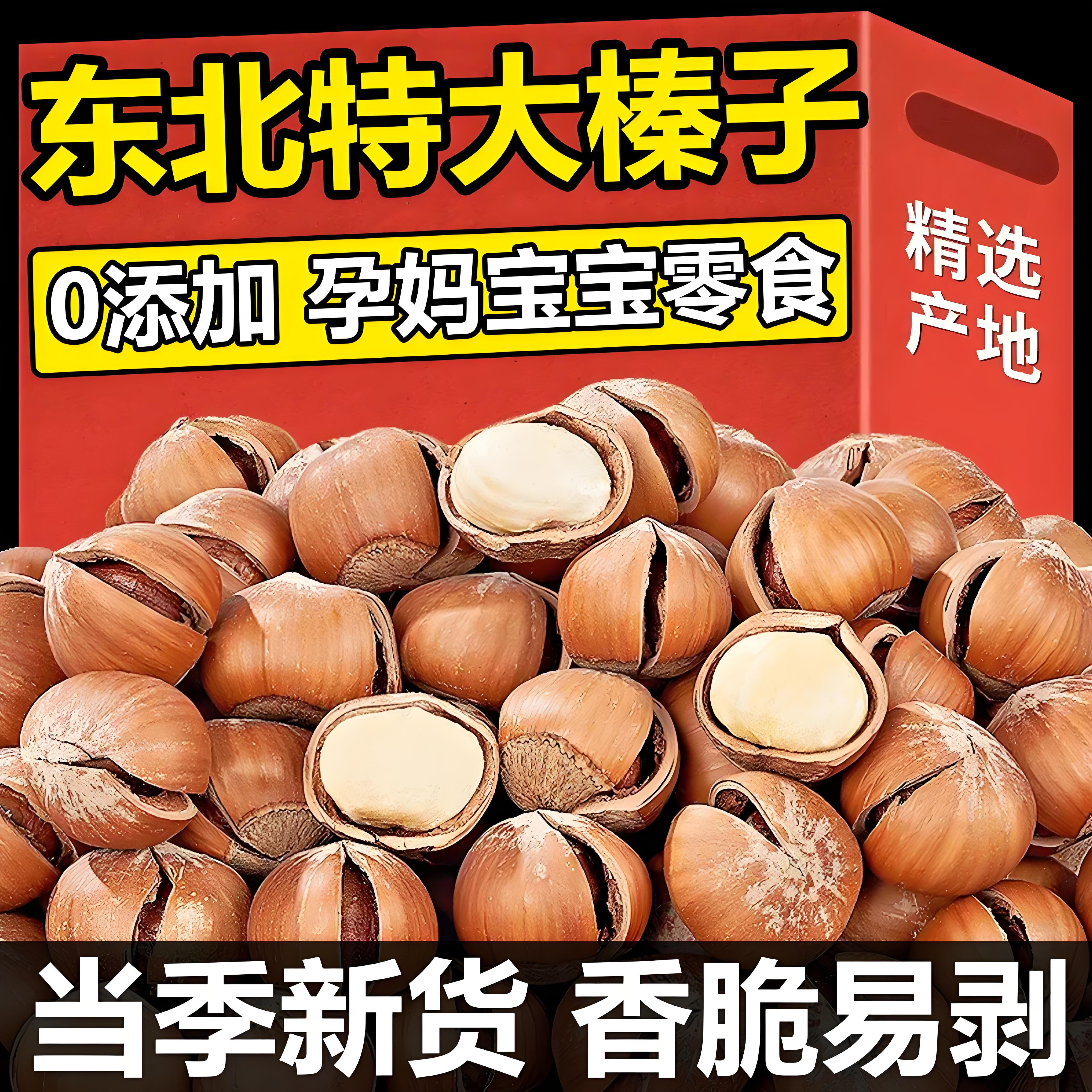 2025年新鲜大榛子新货东北特产带绿皮水仁水瓤桓仁坚果生榛子旗舰