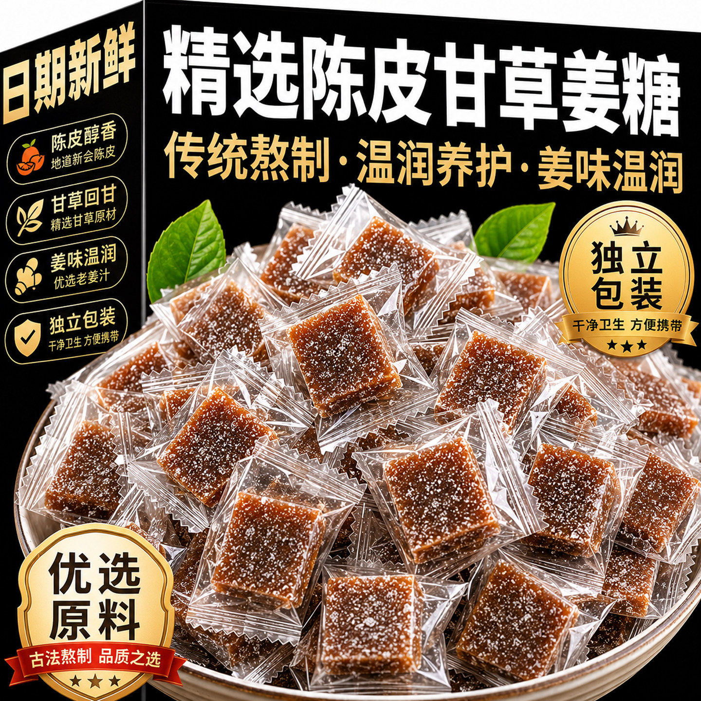 陈皮甘草姜糖官方旗舰店正品姜糖纯手工正宗0添加老姜味潮汕特产