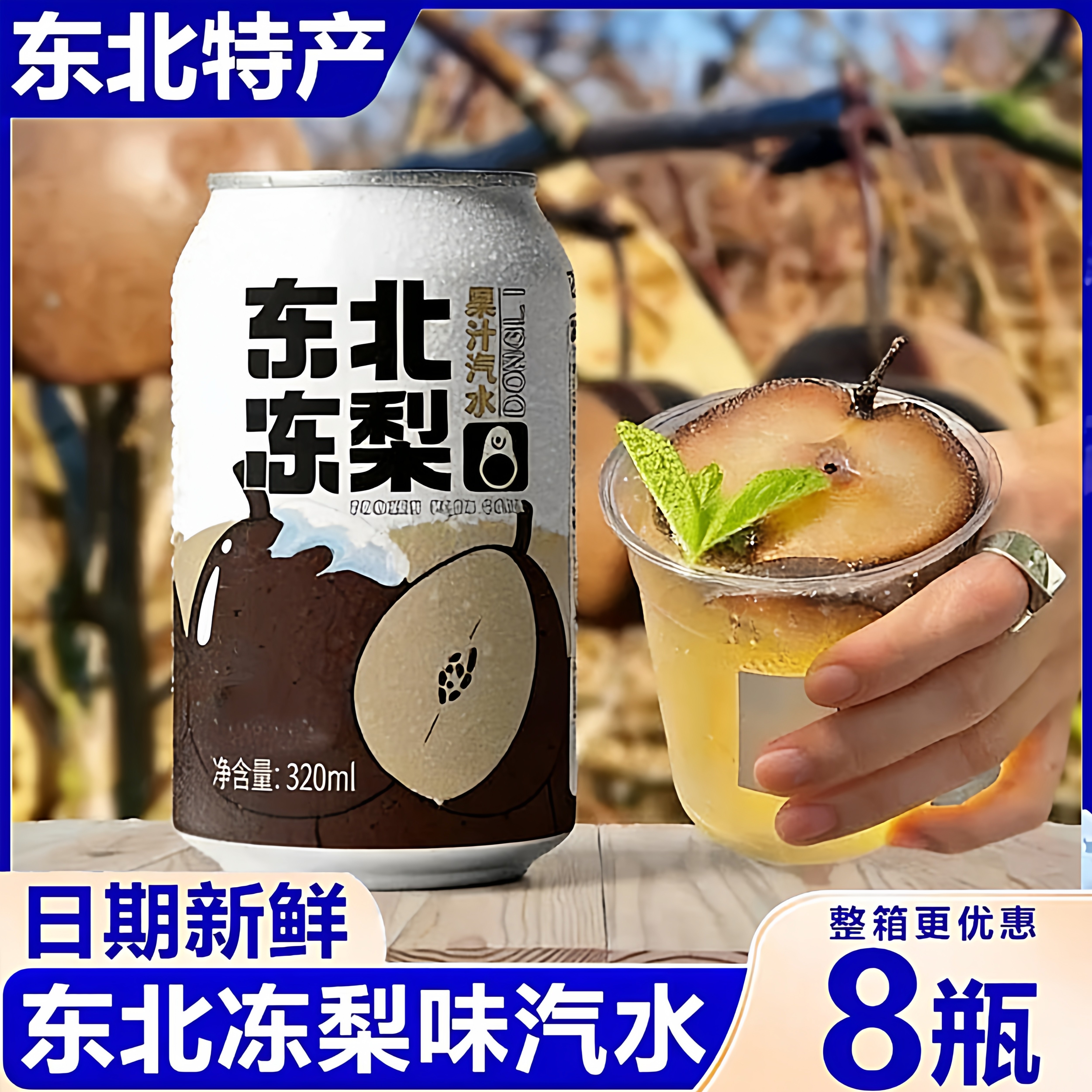 东北冻梨果汁碳酸饮料整箱怀旧砂糖橘荔枝味汽水夏天清爽凉气泡水,咖啡/麦片/冲饮,果味/风味/果汁饮料,淘宝优惠券,粉丝福利购,淘宝优惠卷