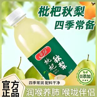 枇杷炖梨果汁饮料官方旗舰店清爽润肺新鲜饮品低卡0脂健康鲜美冰