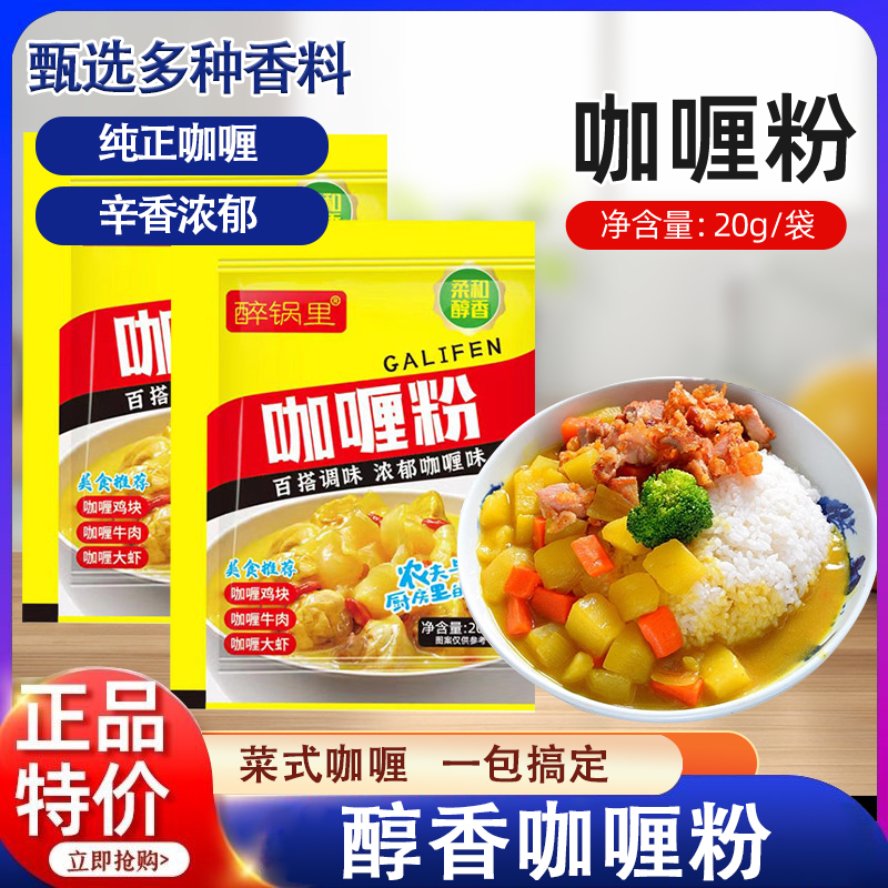 正宗咖喱粉家用小包装咖喱酱炒饭姜黄粉商用调料咖喱粉官方旗舰店