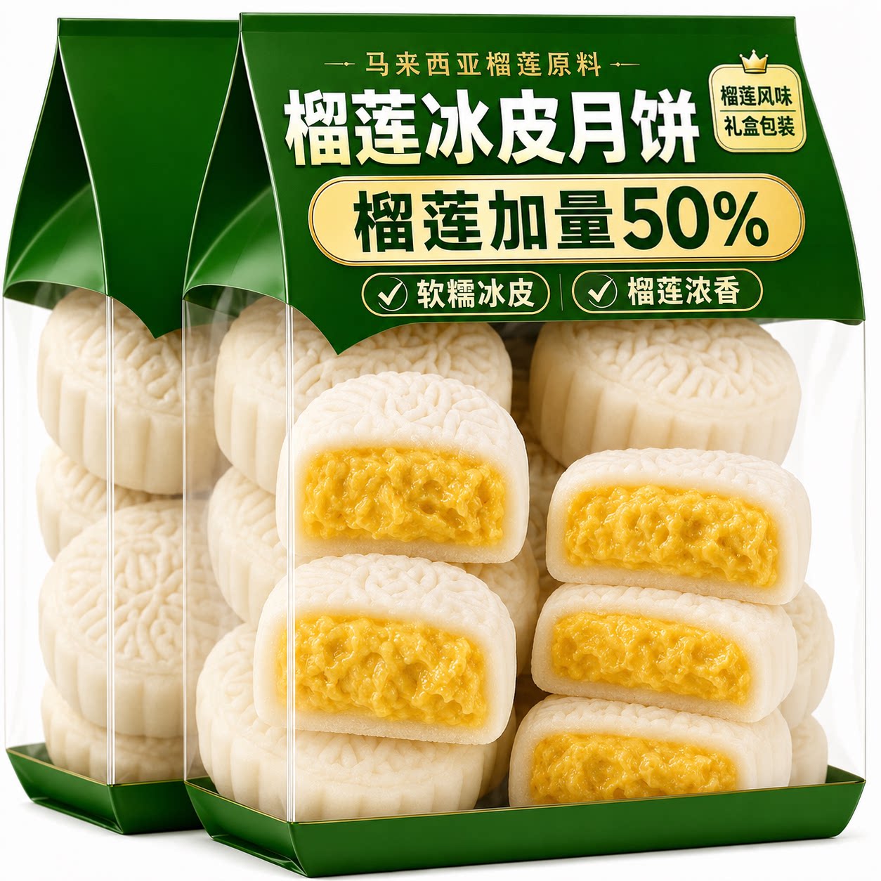 正宗猫山王榴莲冰皮月饼中秋广式奶香软糯甜品点流心传统糕点零食