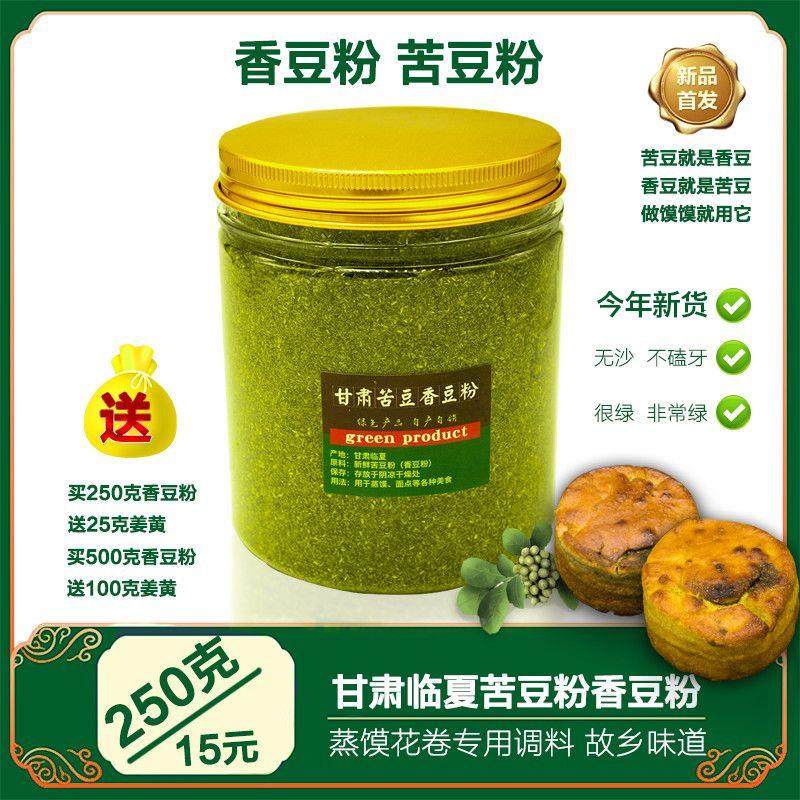 甘肃特产香豆粉原味农家苦豆粉商用馍馍馒头调味料大全官方旗舰店