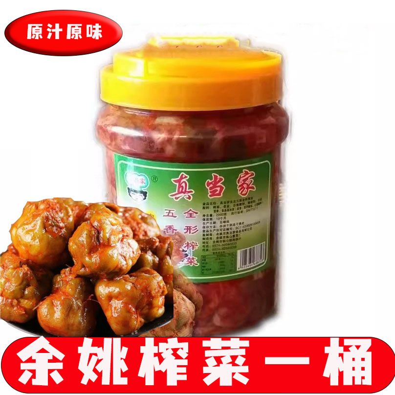 余姚榨菜特产真当家五香全形榨菜炒肉丝早餐小包咸菜丝1958克/桶