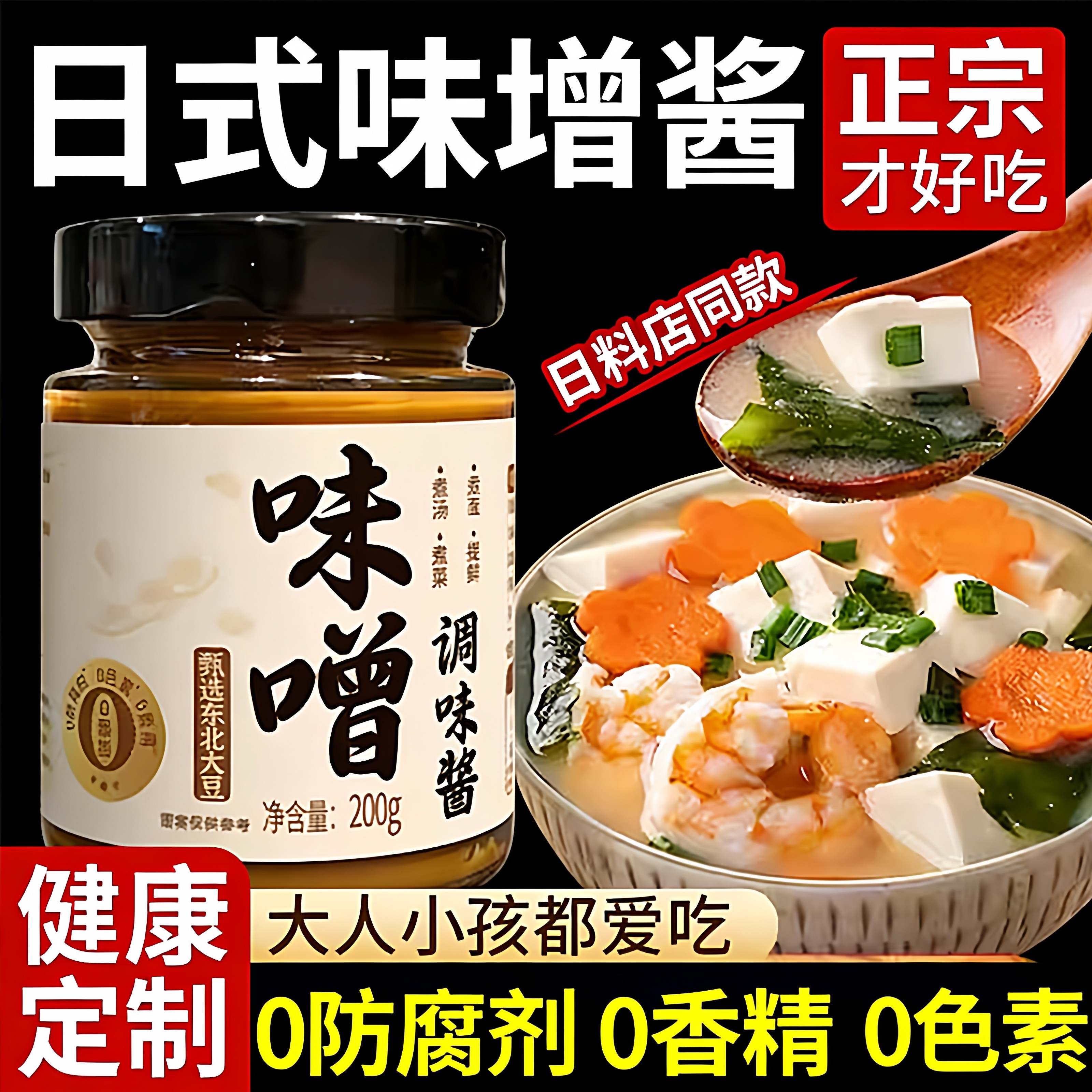味增酱味增汤无0添加日式调味料味噌酱汤料包酱料速食家用旗舰店,粮油调味/速食/干货/烘焙,酱类调料,淘宝优惠券,粉丝福利购,淘宝优惠卷