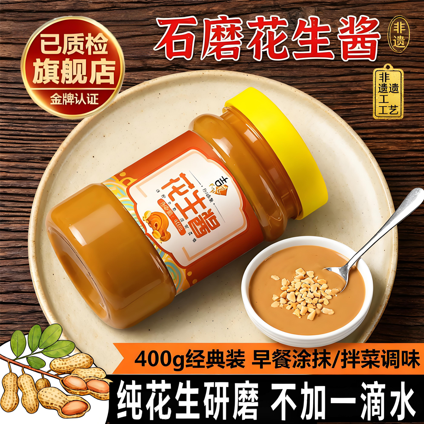 央妈推荐花生酱正宗纯花生酱商用火锅饺子拌面酱专用官方旗舰店官