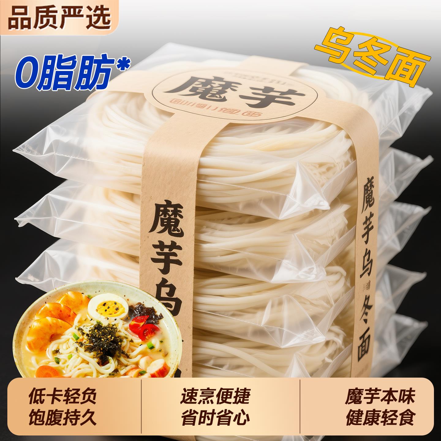 农科院魔芋乌冬面官方旗舰店免煮即食0脂肪方便速食食品零食代餐