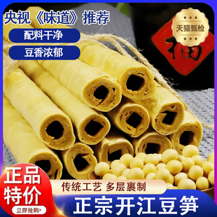 四川特产开江豆笋豆筋棍棒手工干货豆杆棍火锅腐竹非隆昌豆笋商用