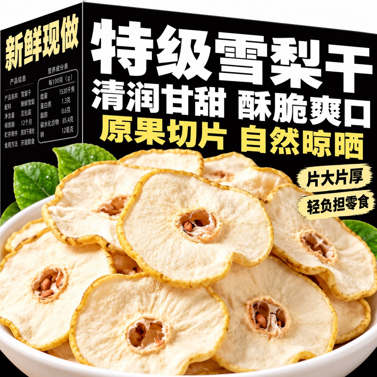 雪梨干雪梨片新鲜水果干泡茶泡水煲汤甜品果茶材料正品官方旗舰店