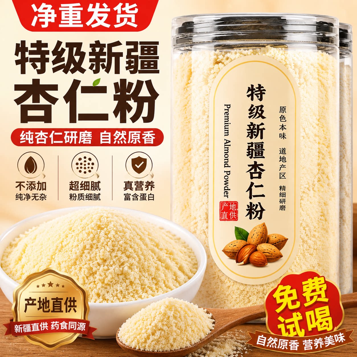 特级新疆纯杏仁粉官方旗舰店无添加天然杏仁粉的功效烘焙专用冲泡图片