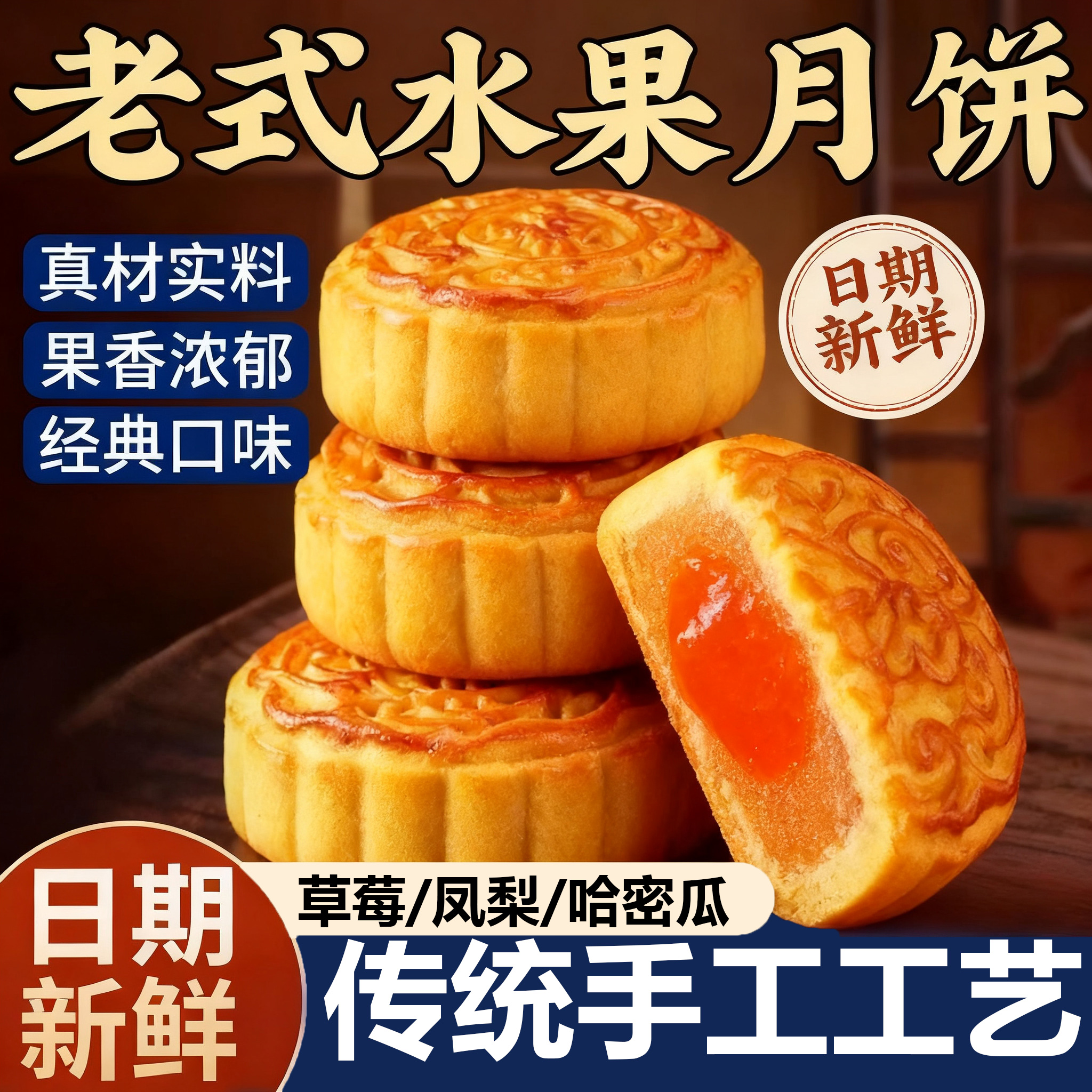 广式水果月饼多口味草莓凤梨哈密瓜香橙馅中秋月饼点心整箱