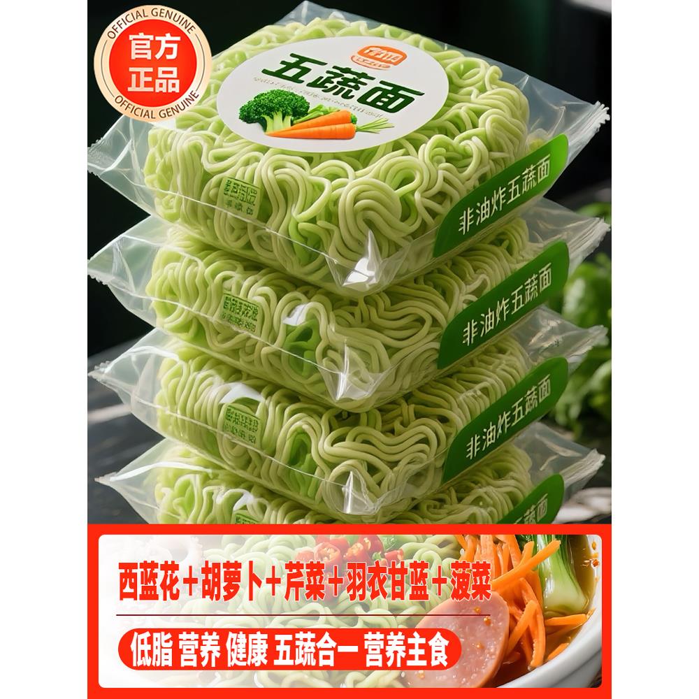 儿童五蔬方便面饼官方旗舰店营养蔬菜面正宗非油炸无添加专用袋装