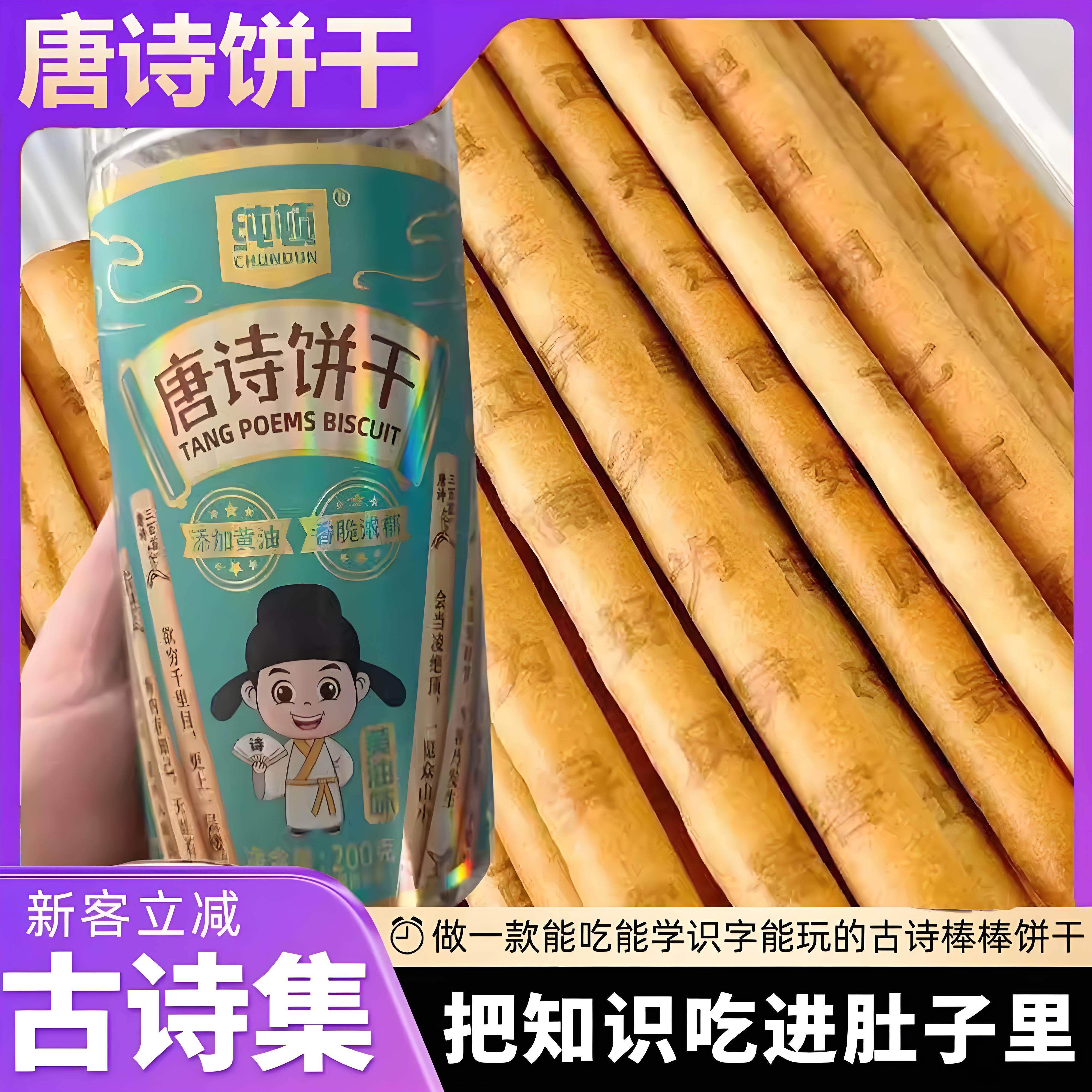 古诗黄油唐诗饼干好玩解馋零食儿童学生学习早教益智趣味幸运签语