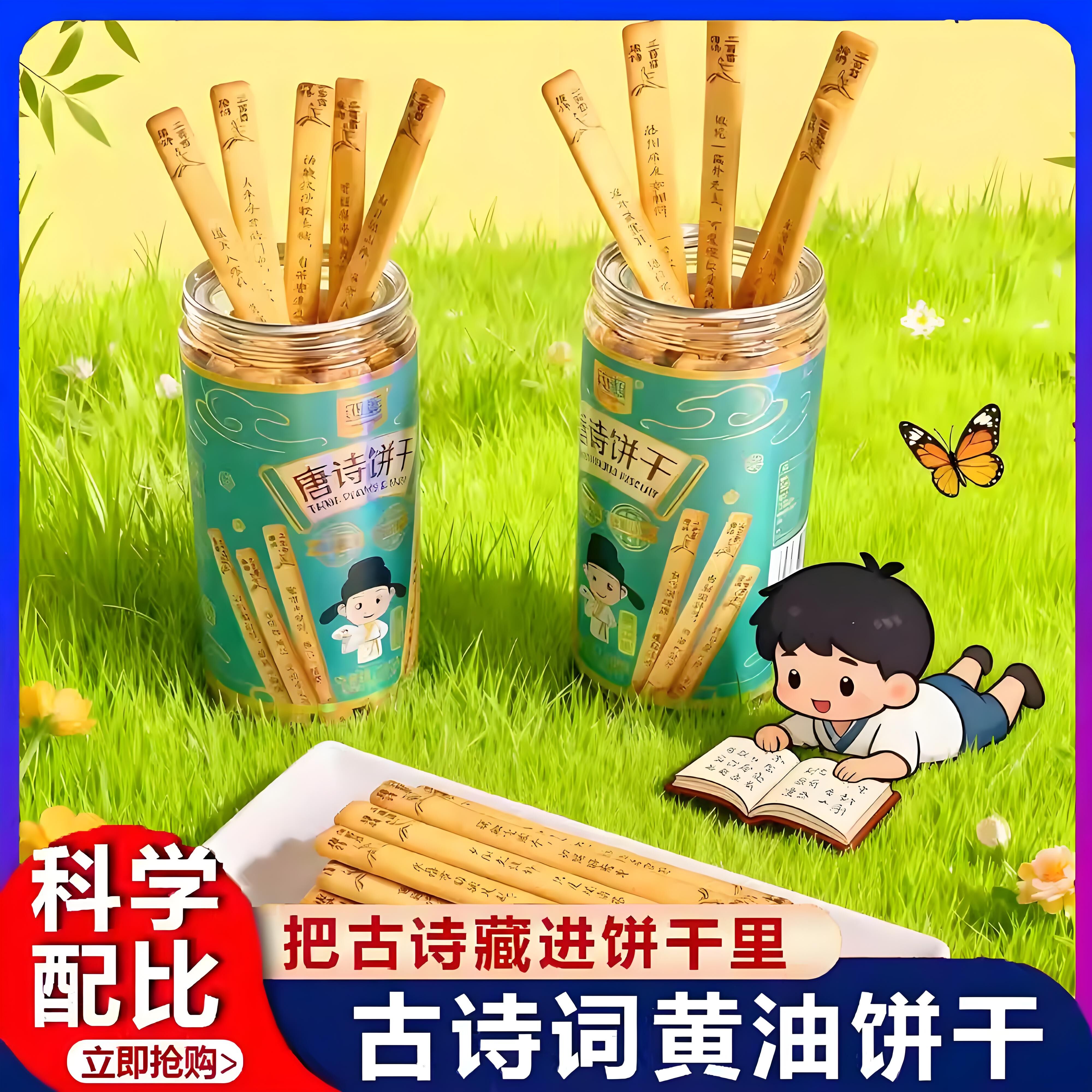唐诗饼干识趣古诗黄油饼干无添加好玩儿童学生早教益智趣味小零食