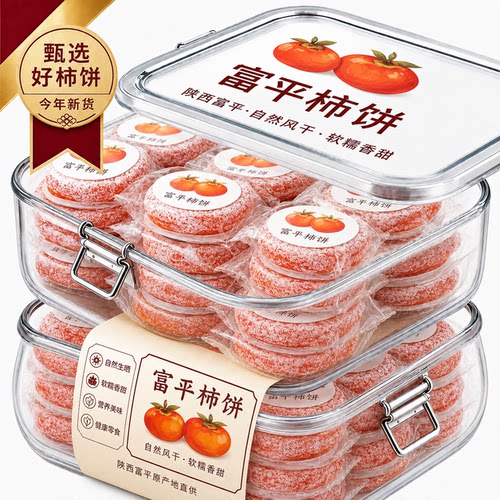 陕西富平柿饼特级官方旗舰店老式霜降流心吊柿饼农家整箱5斤独立