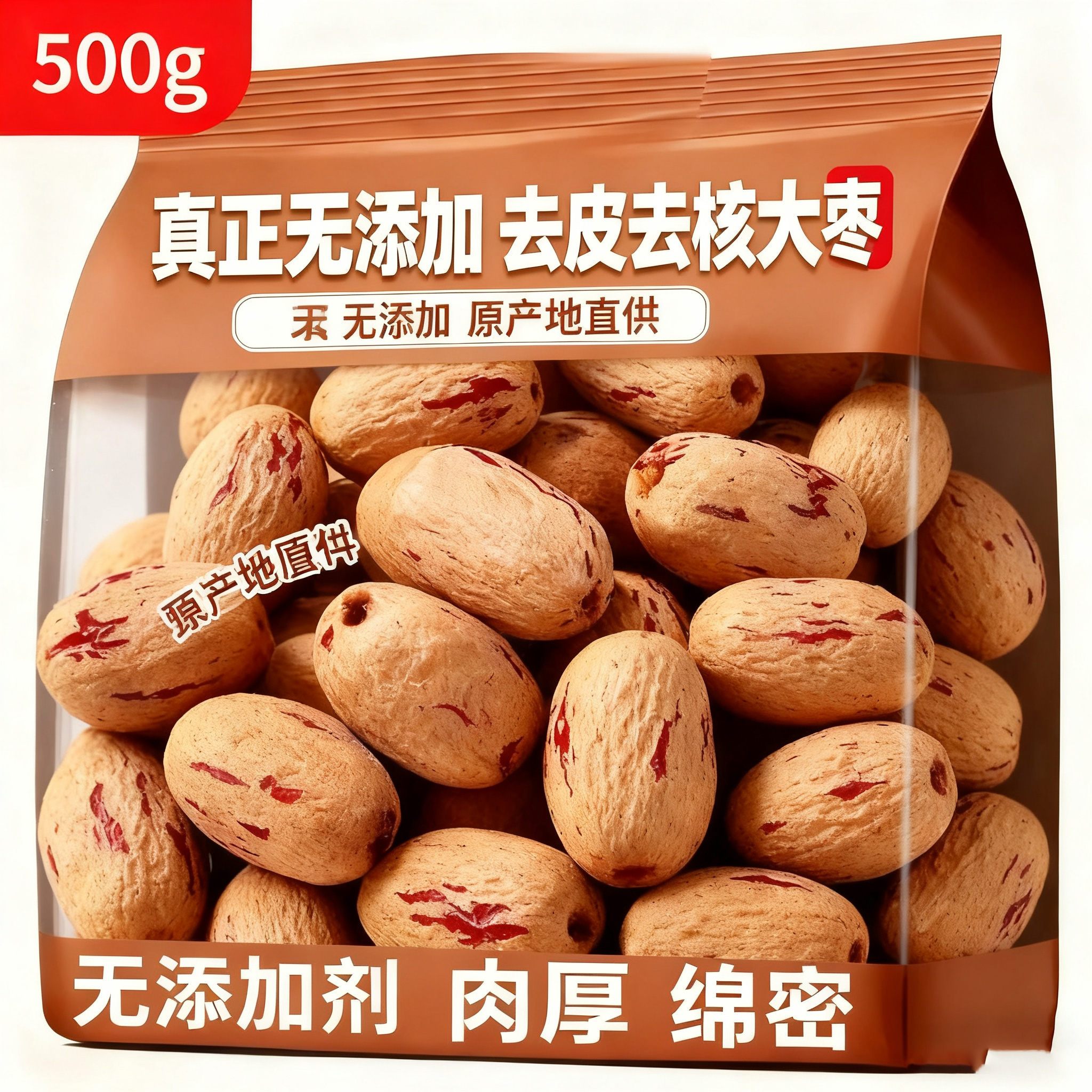 去皮去核红枣官方旗舰店孕妇可食无核去皮大枣去皮去核宝宝辅食