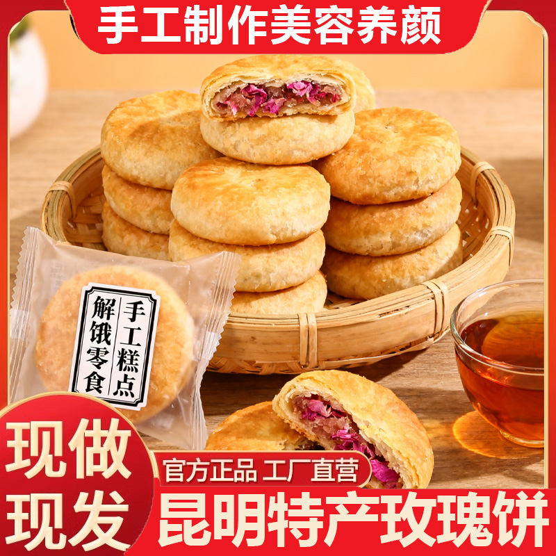 鲜花饼美容养颜的高端零食早餐面包糕点玫瑰月饼款官方旗舰店
