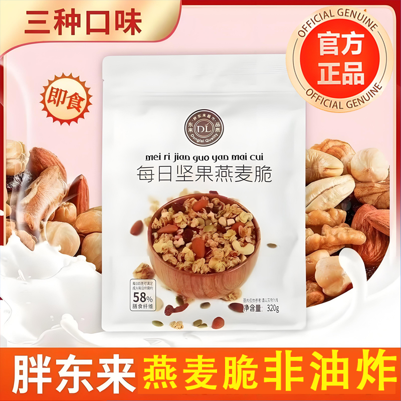 明星同款超市燕麦脆草莓水果烘焙每日坚果酸奶水果燕麦片正品DL代
