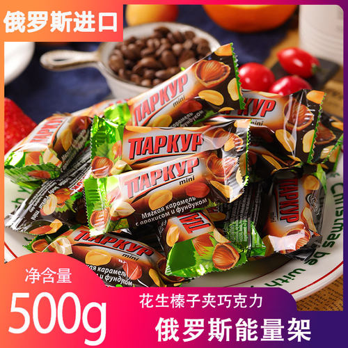 俄罗斯糖果原装进口混合散装高端巧克力糖果紫皮糖喜糖过年零食