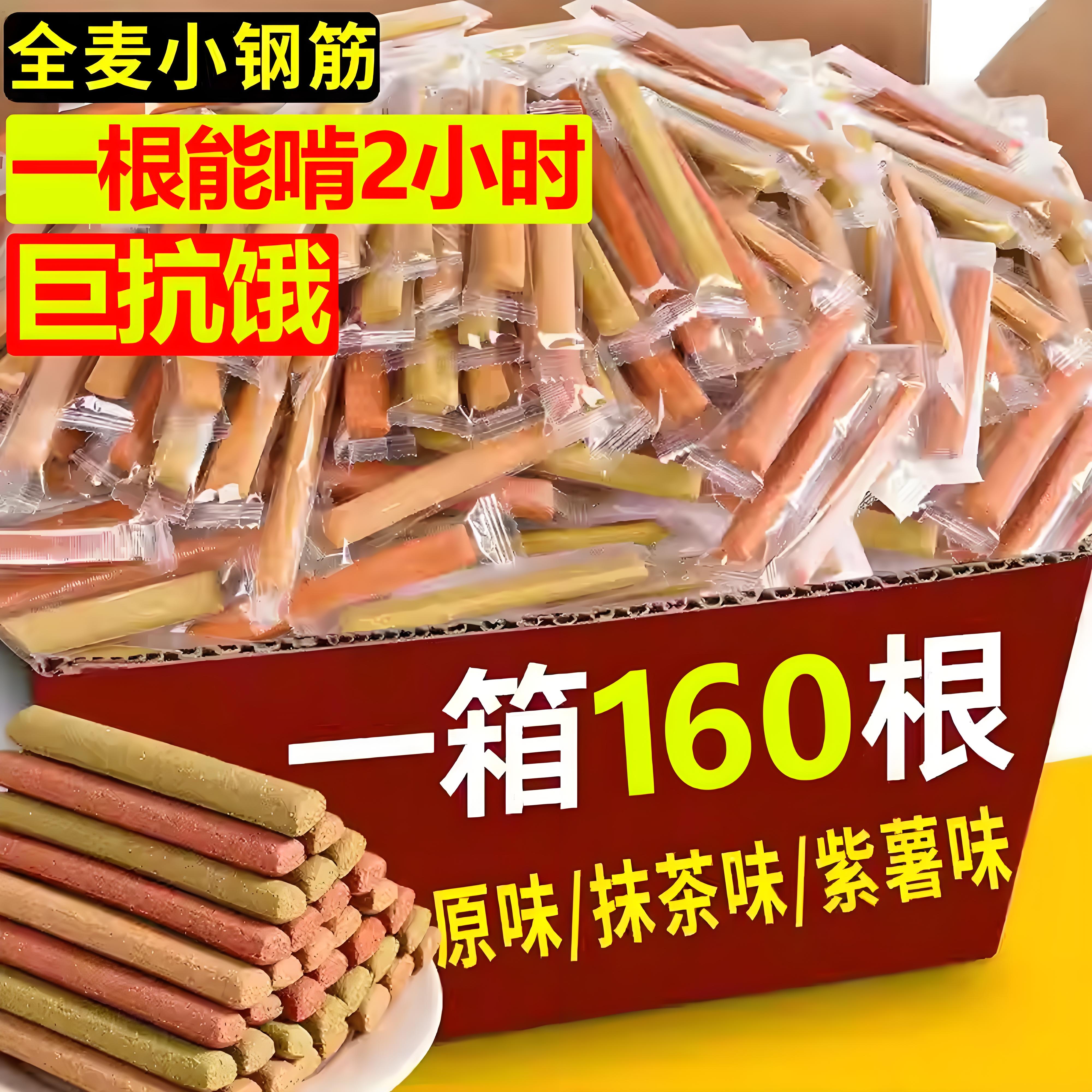 0低脂肪全麦小钢筋代餐棒饼干解馋磨牙棒饱腹零食品耐嚼全谷物棒
