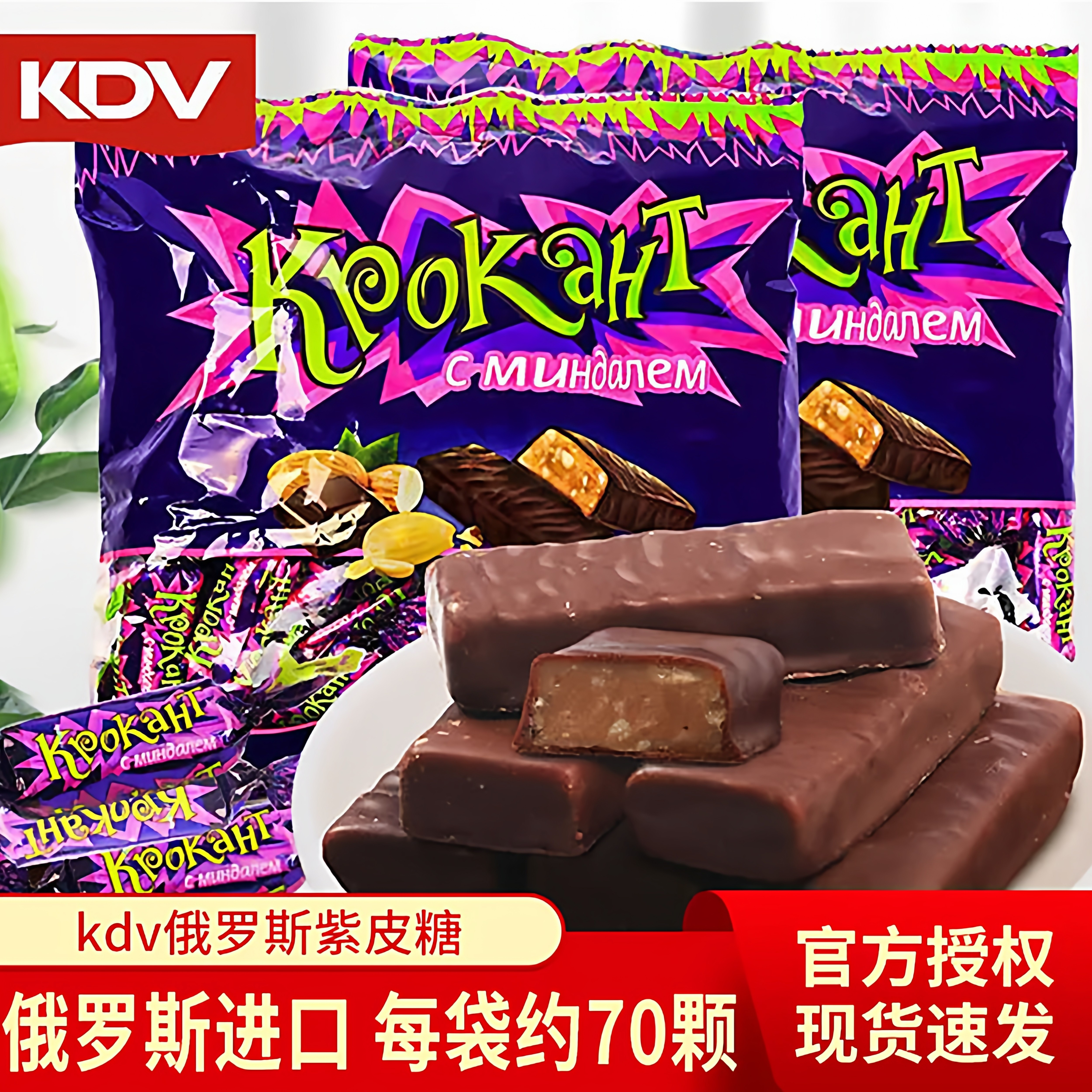 原装进口俄罗斯紫皮糖官方旗舰店巧克力花生夹心过年货结婚喜糖果