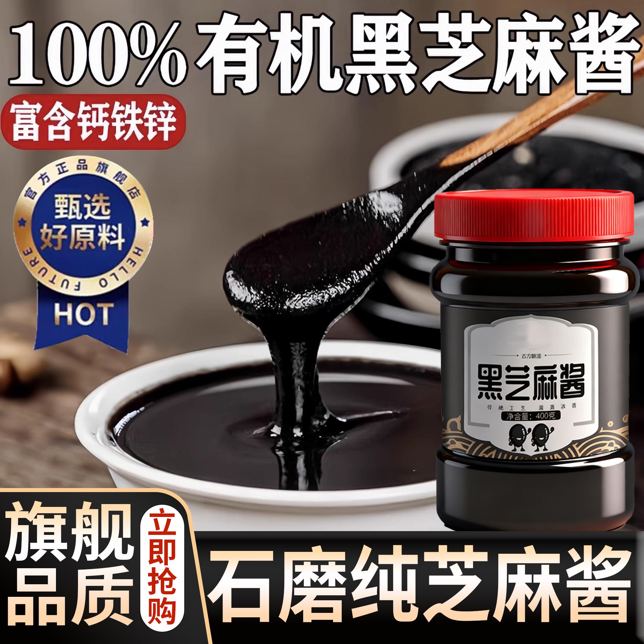 同日升黑芝麻酱老北京纯正黑芝麻酱国营粮行纯黑芝麻酱姜妍同款