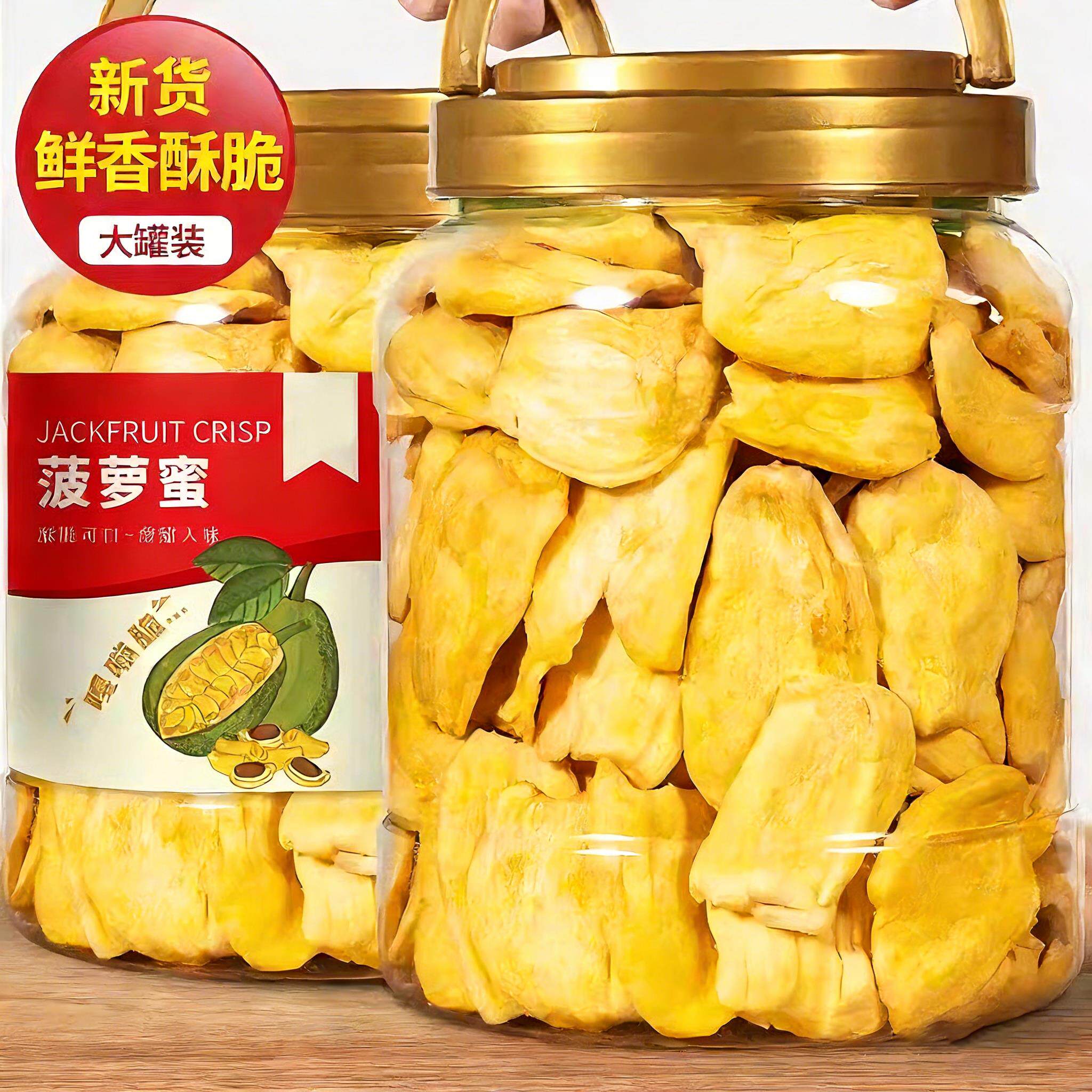 西双版纳特产菠萝蜜干脆片0添加脱水果干脯即食大片零食年货罐装