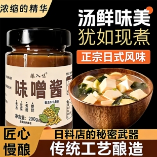 日本原装正宗味增酱无添加白色汤有机味增酱家用煲汤味酱调料配料