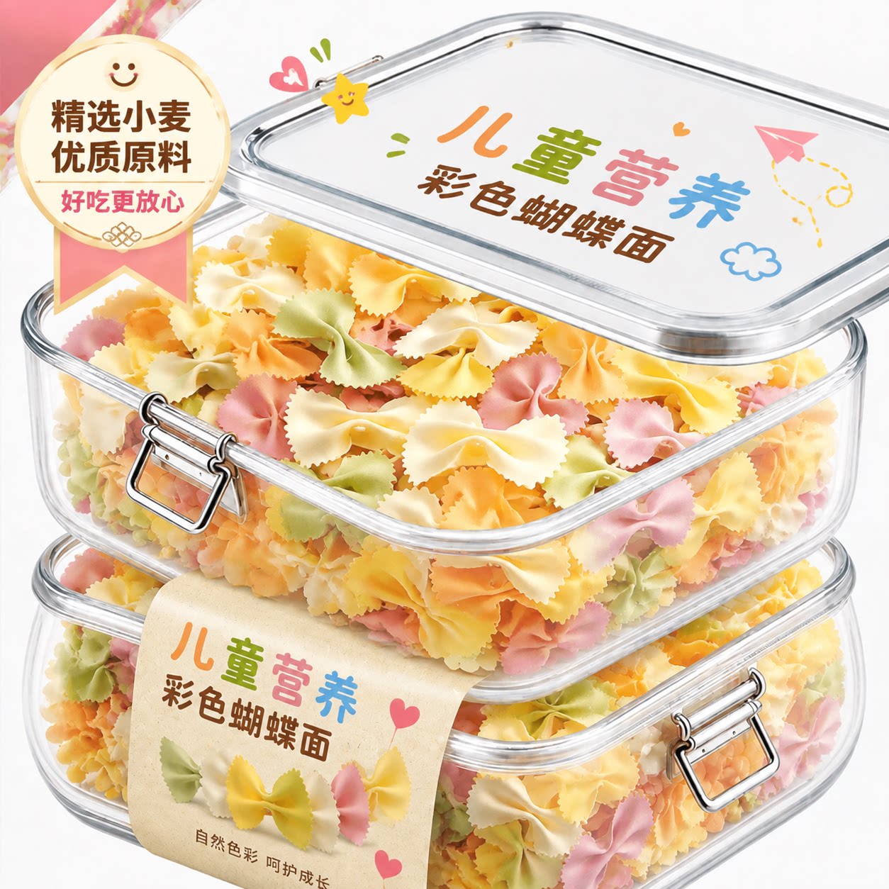 宝宝蝴蝶面儿童蔬菜果蔬多彩蝴蝶面无添加婴儿辅食营养早餐非油炸