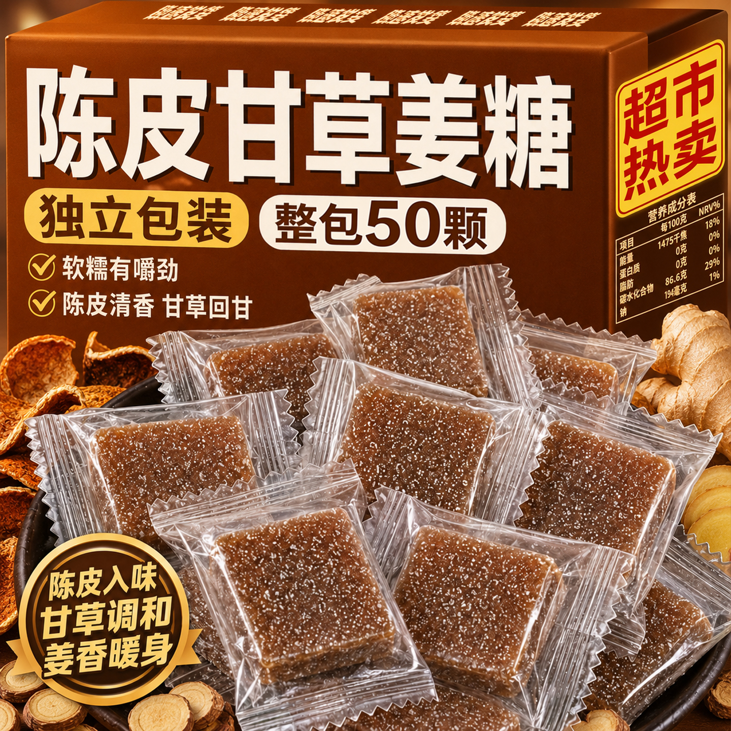 陈皮甘草姜糖官方旗舰店正品姜糖纯手工正宗0添加老姜味潮汕特产