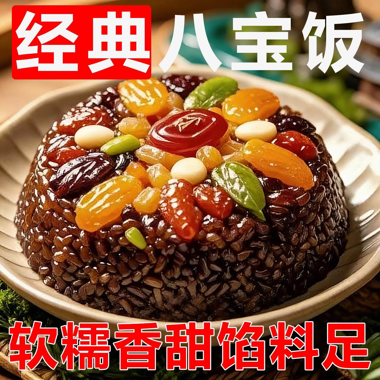 八宝饭糯米饭血糯米饭传统方便饭团加热即食米饭家常早餐速食盒装,粮油调味/速食/干货/烘焙,饭团/八宝饭,淘宝优惠券,粉丝福利购,淘宝优惠卷