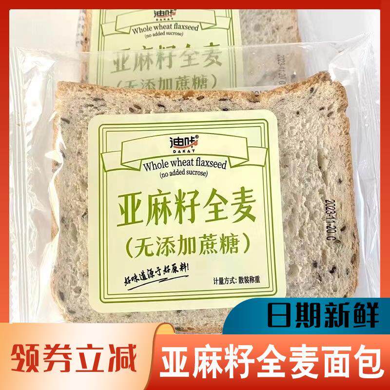 全麦吐司迪咔亚麻籽全麦面包无蔗糖藜麦奇亚籽吐司面包荞麦手撕早