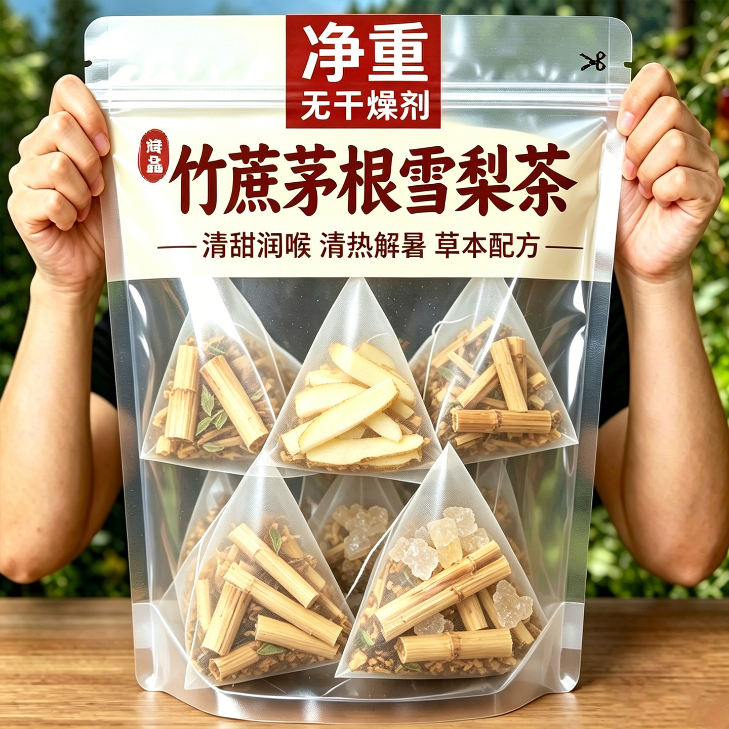 央妈推荐竹蔗茅根马蹄水雪梨茶包清心汤材料儿童喝水果养生茶凉茶