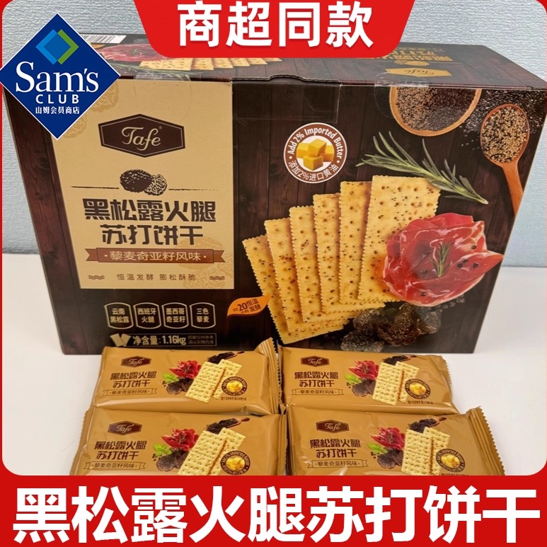 黑松露火腿苏打饼干官方旗舰店整箱藜麦奇亚籽无糖减低脂肥早餐吃