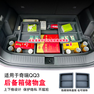 适用26款奇瑞QQ3EV后备箱填平储物盒齐平床车收纳露营置物件改装