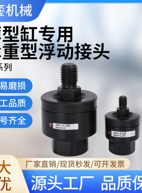 JB基本型M3M4M5M6M8M10薄型气缸专用浮动接头承重型浮动接头厂家