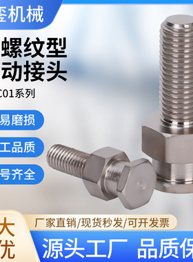 WHC01怡合达尺寸固定型单体接头气缸附件单体外螺纹型浮动接头