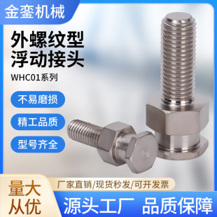 WHC01怡合达尺寸固定型单体接头气缸附件单体外螺纹型浮动接头